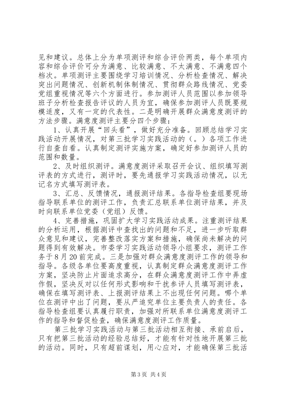 指导检查工作会发言材料_第3页