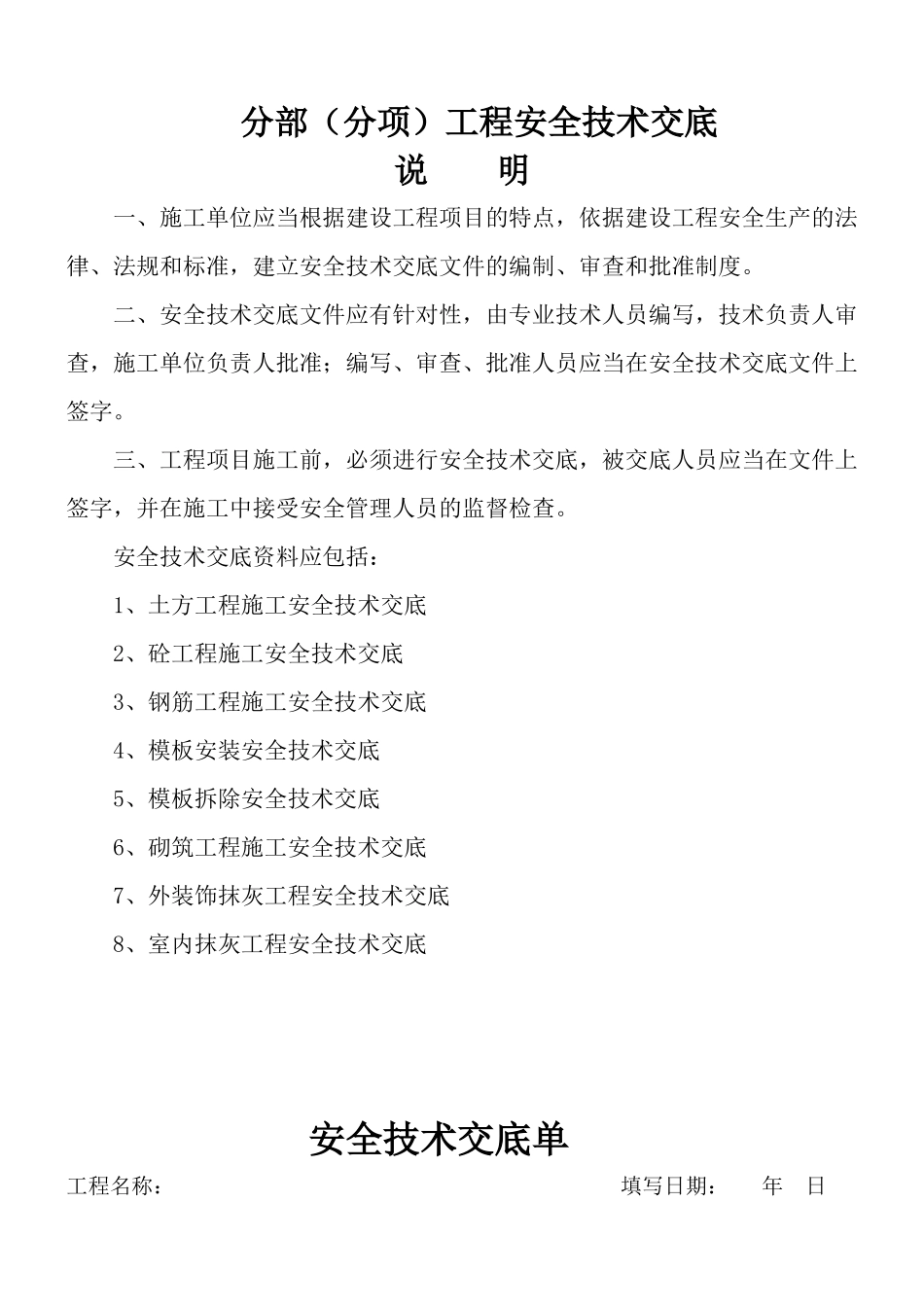 建筑工程分部分项安全技术交底培训资料_第3页