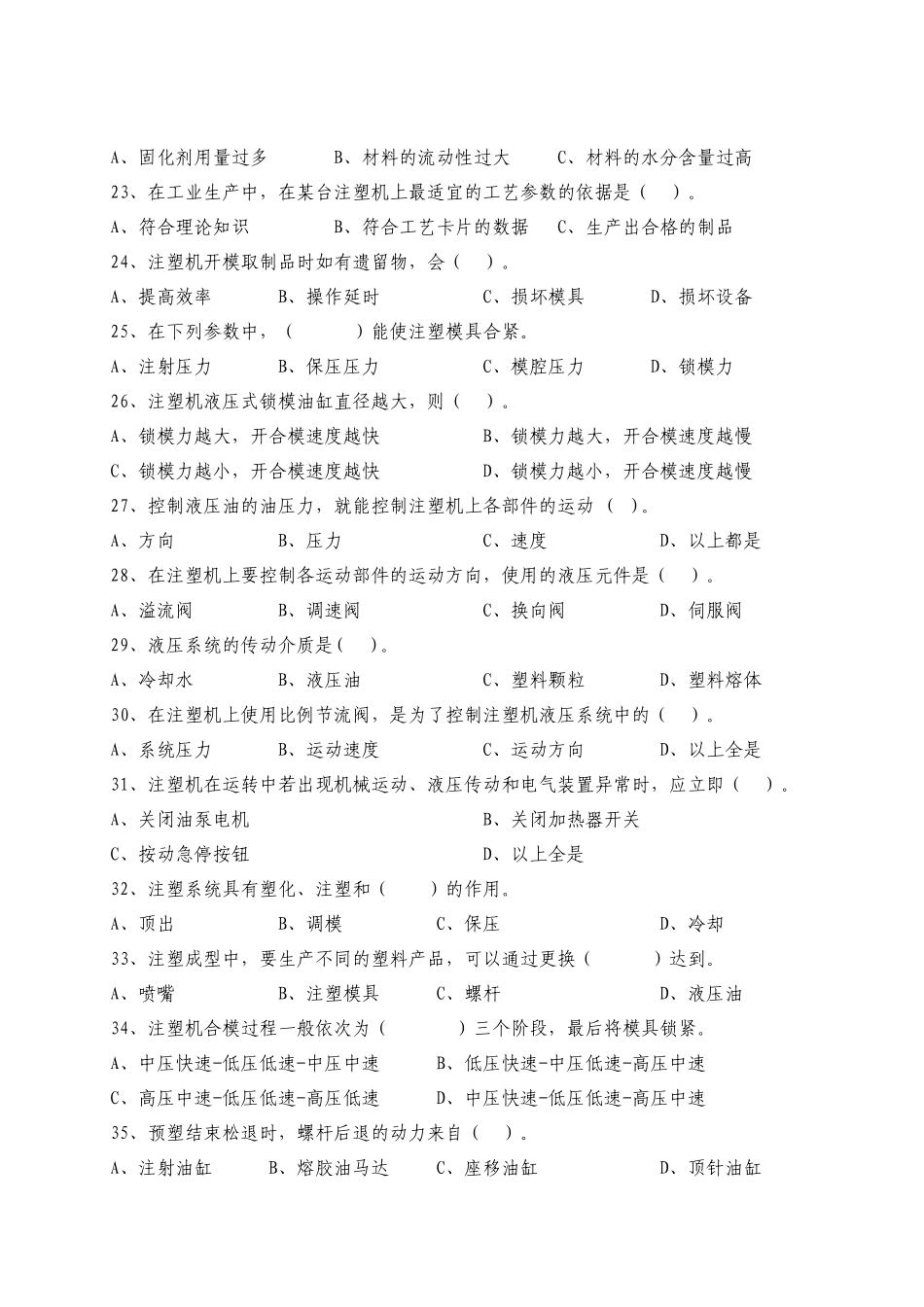 塑料注射成型_第3页