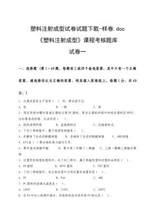 塑料注射成型