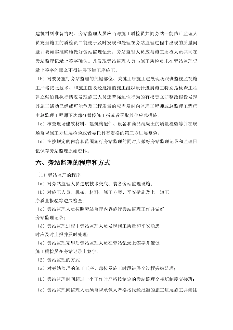 市政道路旁站监理实施细则_第3页