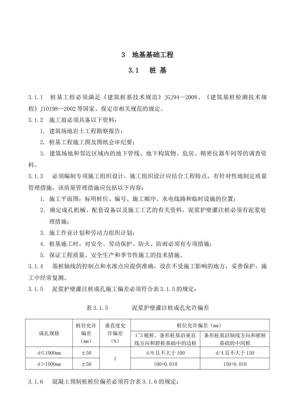 房地产开发有限公司工程质量标准_第3页