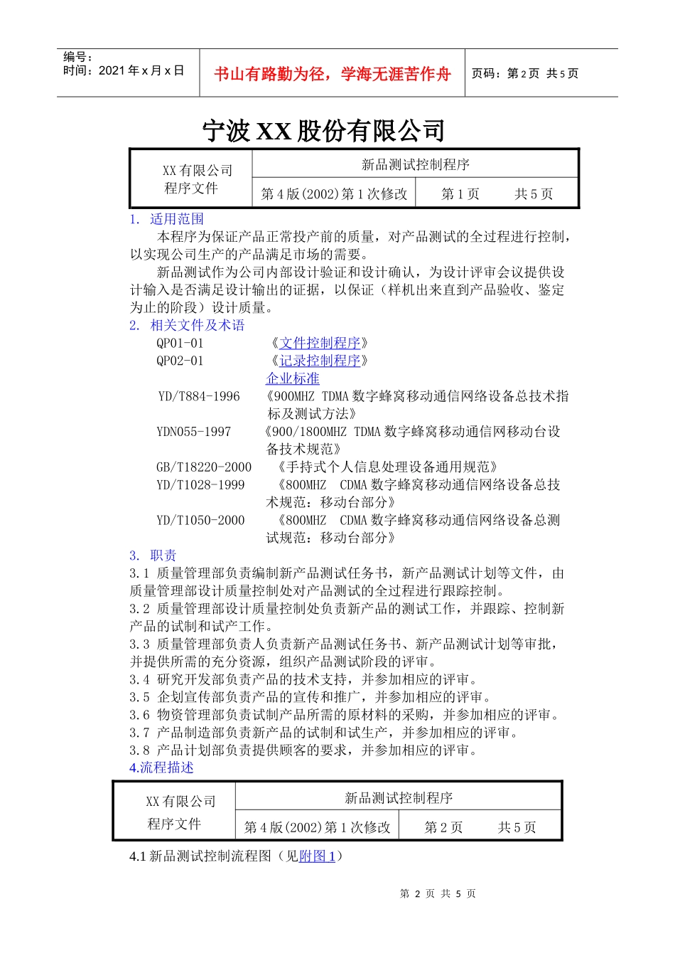 宁波某公司新品测试控制程序_第2页