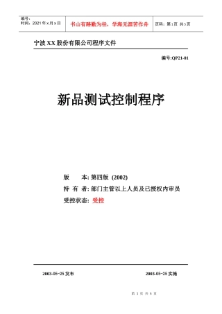 宁波某公司新品测试控制程序