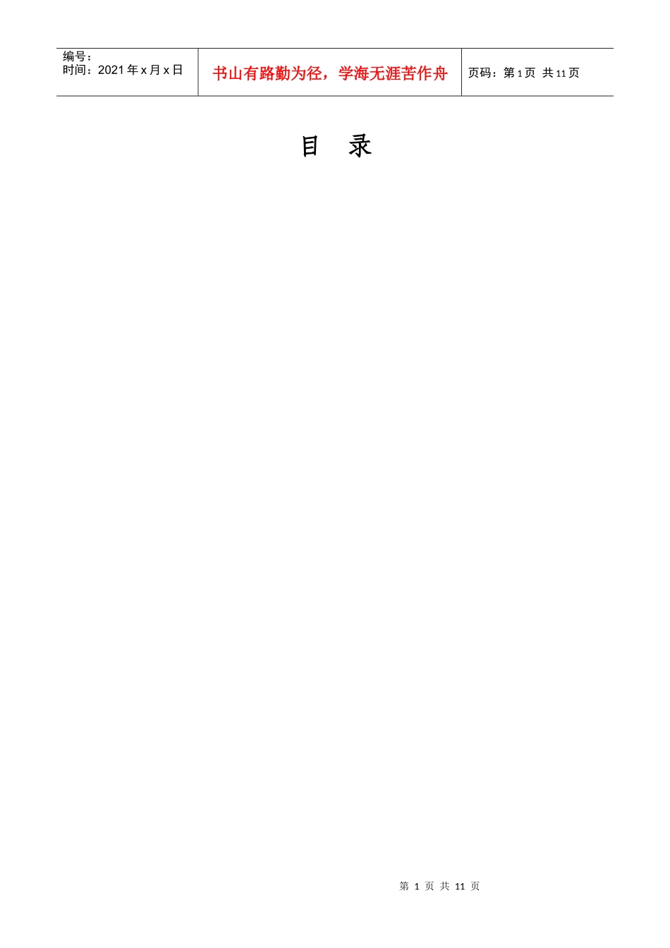 奥康集团企业文化_第3页