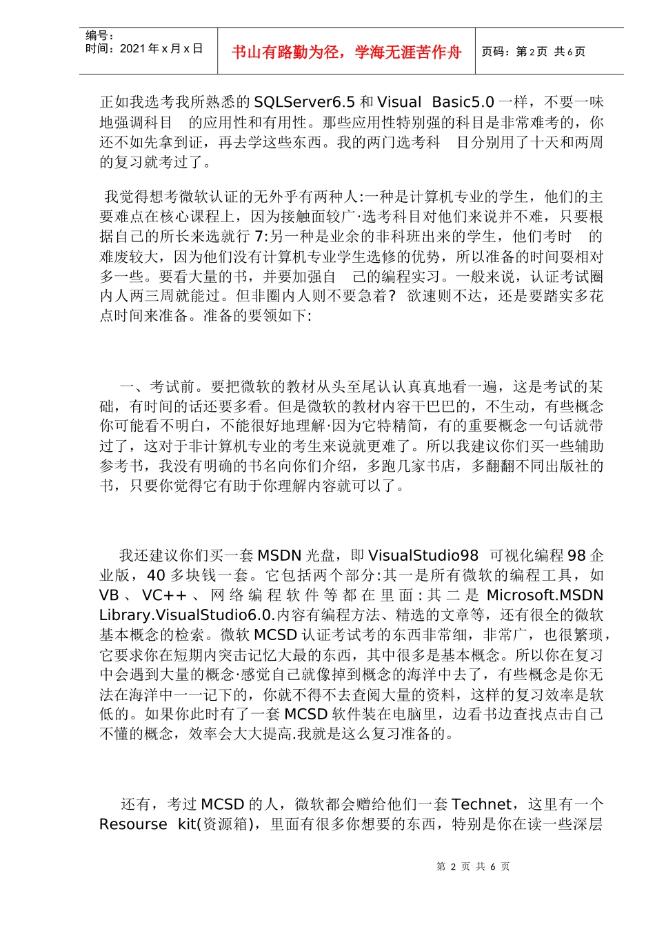 如何拿下MCSD的经验_第2页