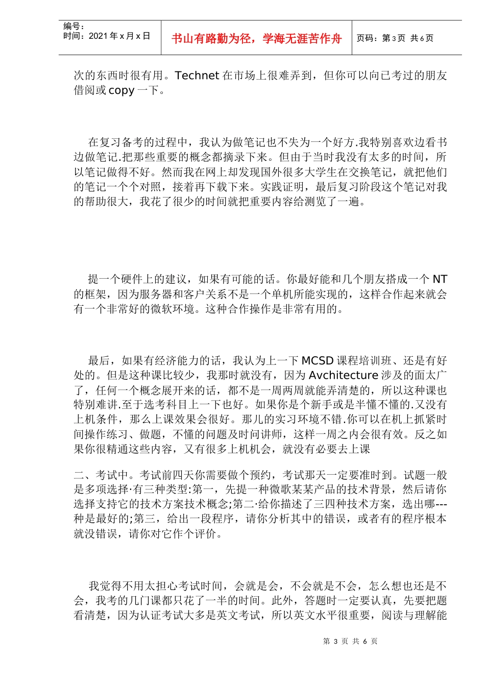 如何拿下MCSD的经验_第3页