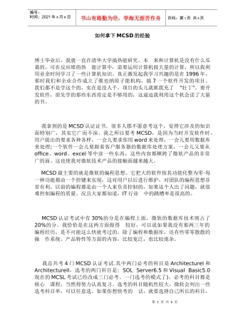 如何拿下MCSD的经验