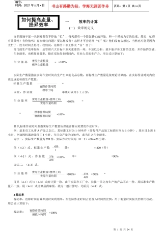 如何提高产量和效率