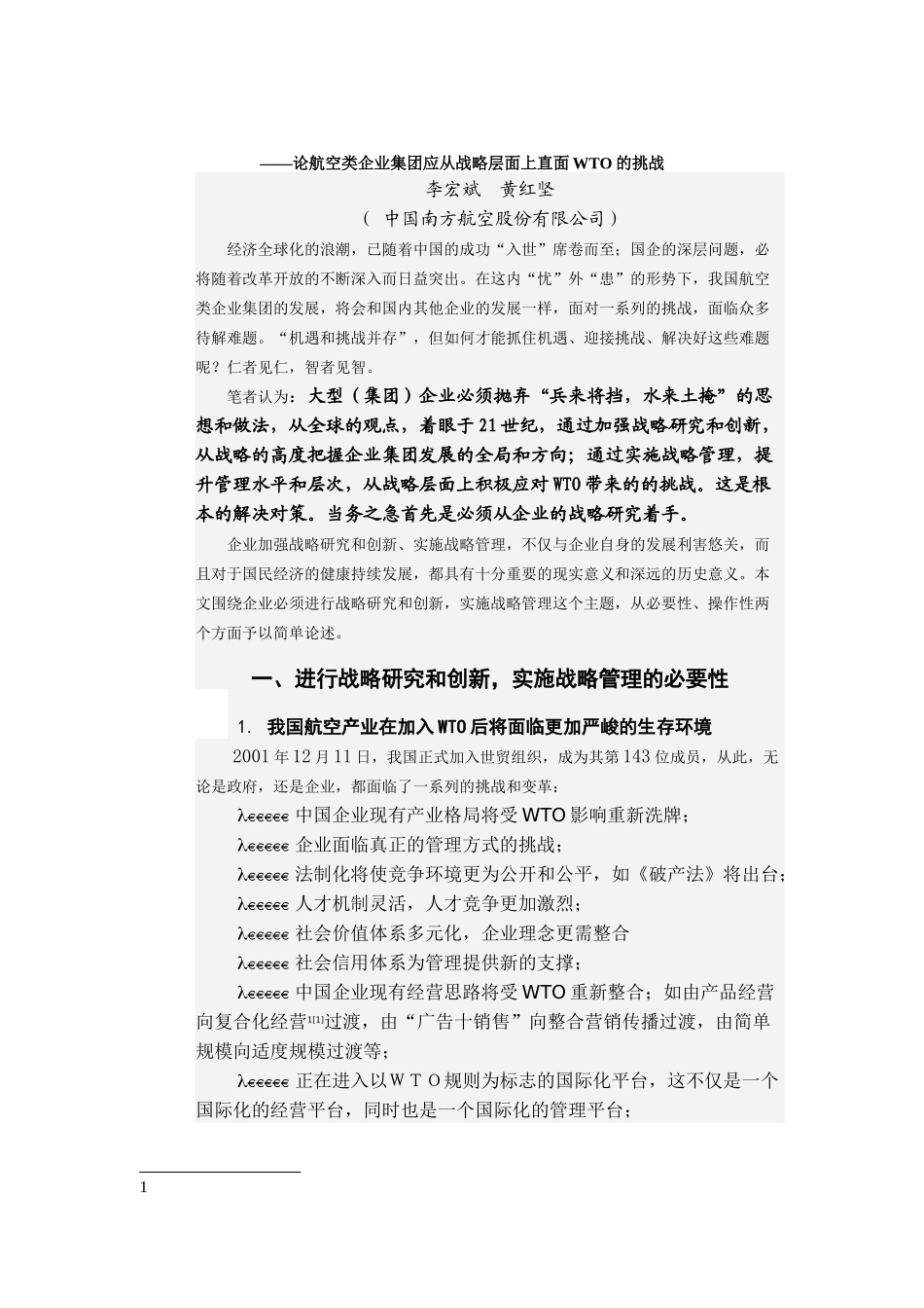如何推进战略管理的实施_第1页