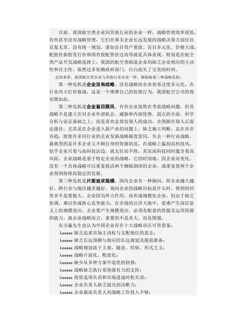 如何推进战略管理的实施_第3页