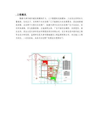 天海污北仓污水处理厂工程施工组织设计方案(191页)