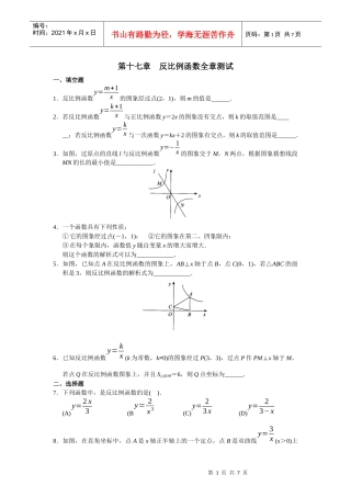 学习·探究·诊断(人教版下)--第十七章 反比例函数全章测试