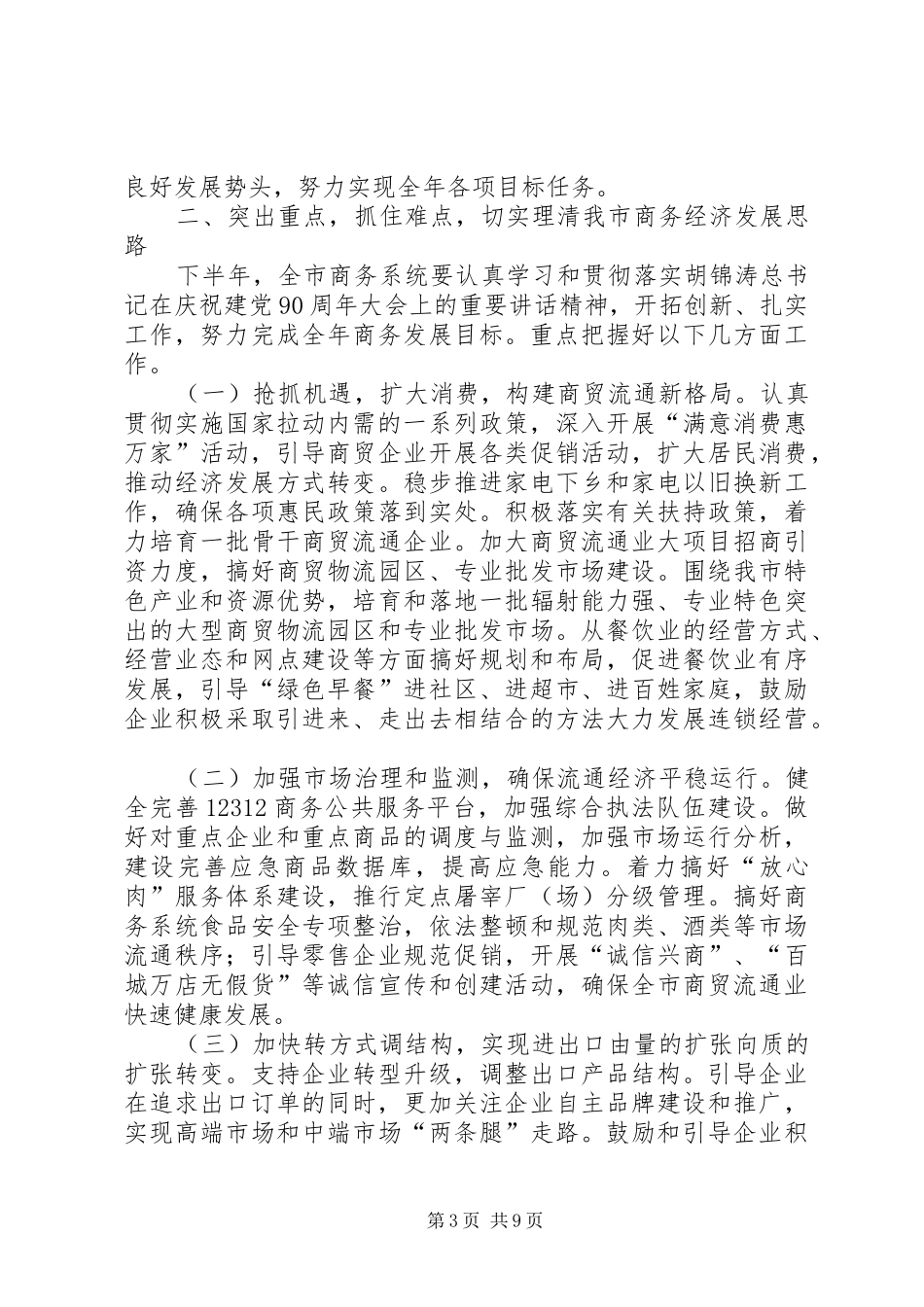 领导在商务分析会发言稿_第3页