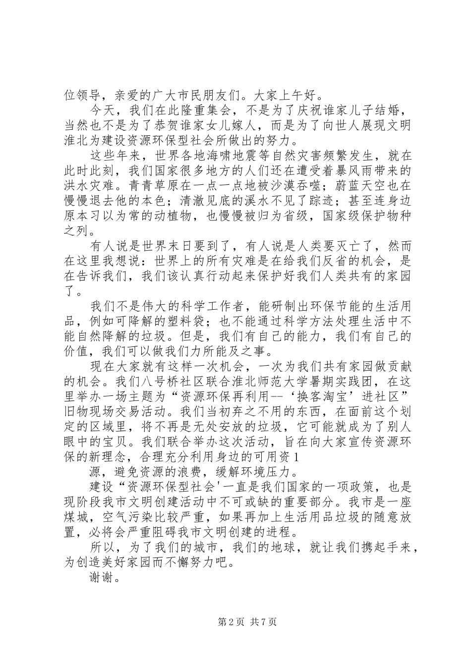 资源环保再利用发言_第2页