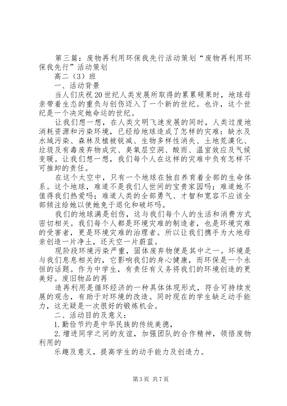 资源环保再利用发言_第3页