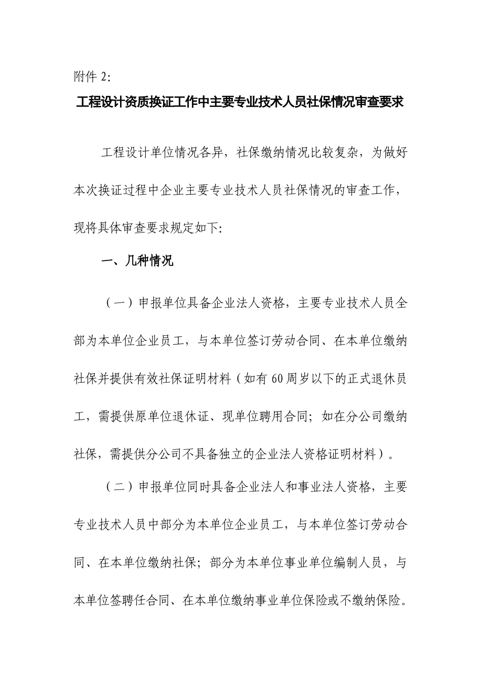 工程设计资质换证工作中主要专业技术人员社保情况审查..._第1页