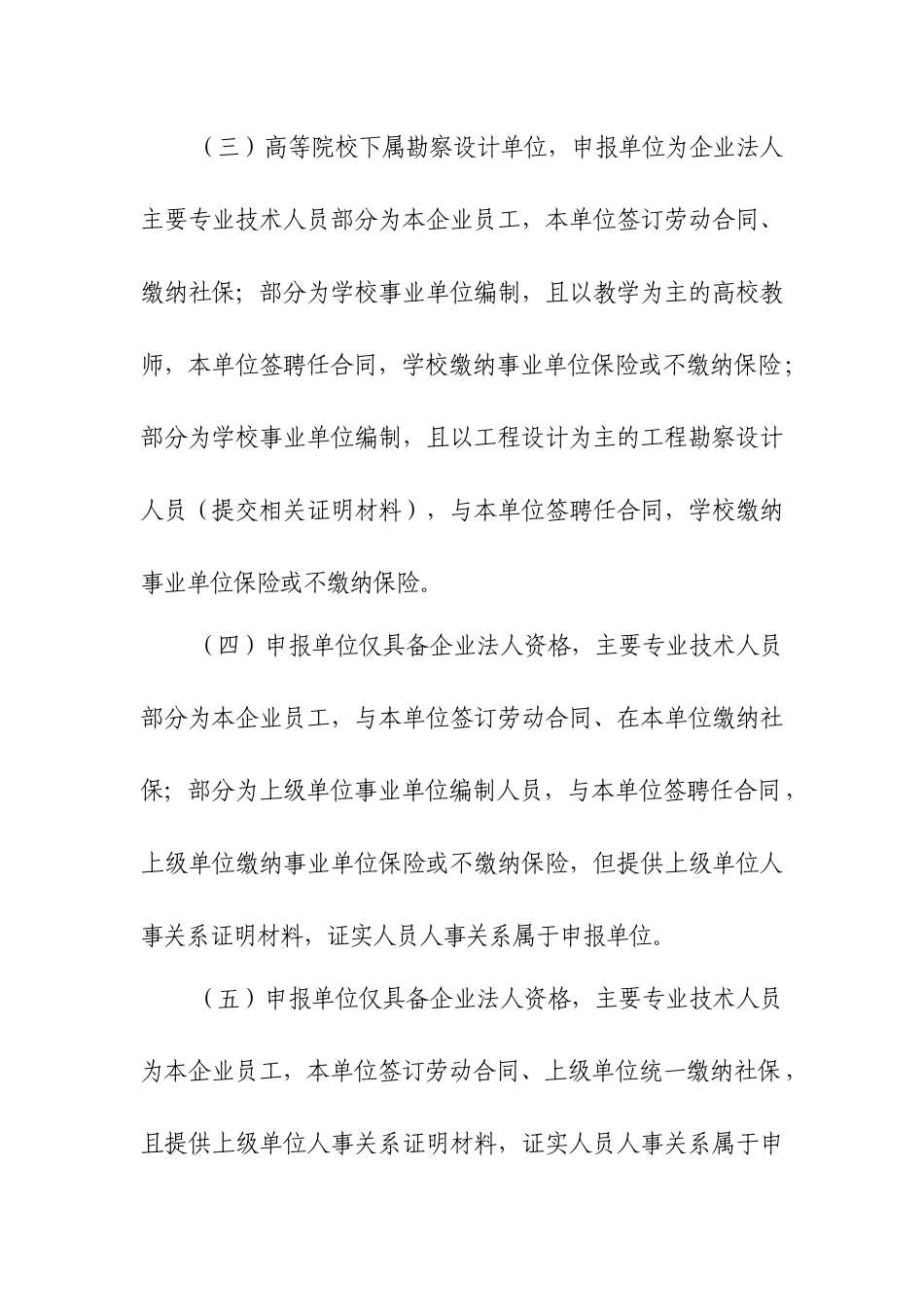 工程设计资质换证工作中主要专业技术人员社保情况审查..._第2页