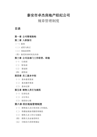 房地产经纪公司规章制度(48页)