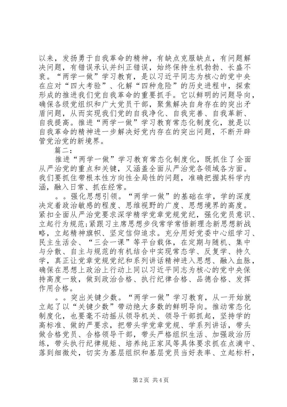 两学一做常态化制度化专题研讨会发言_第2页