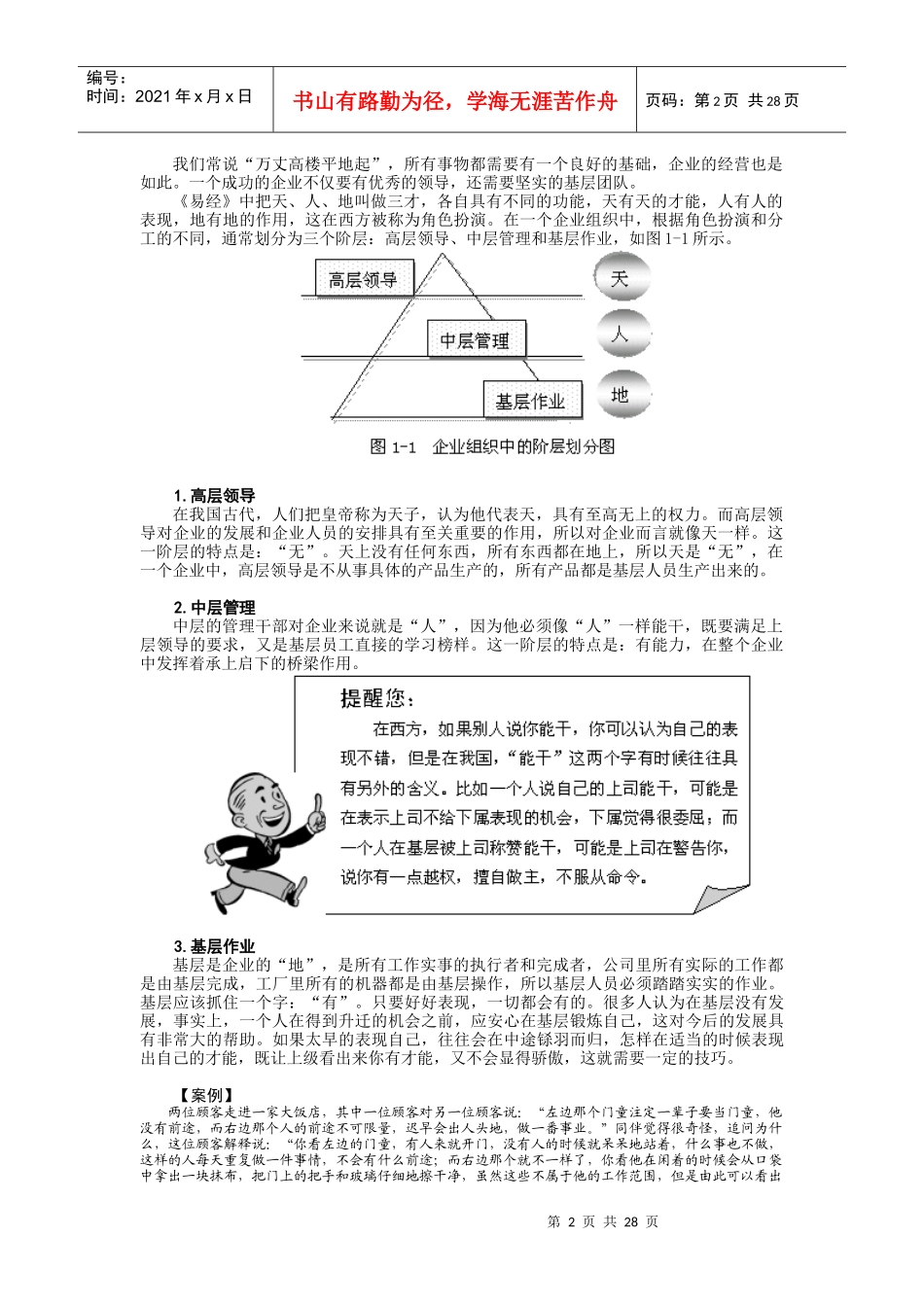 如何打造坚实的基层团队(曾仕强)_第2页