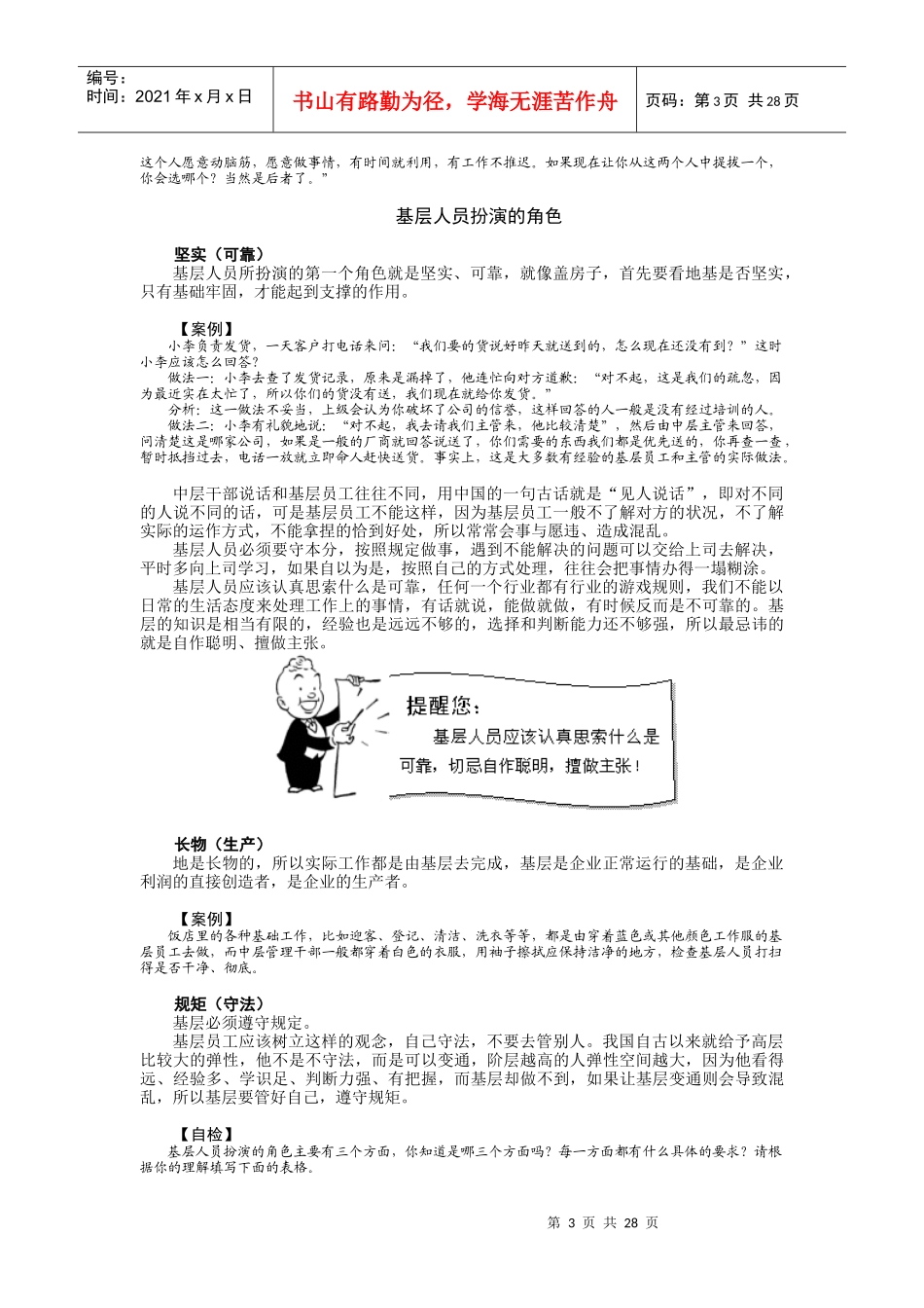 如何打造坚实的基层团队(曾仕强)_第3页