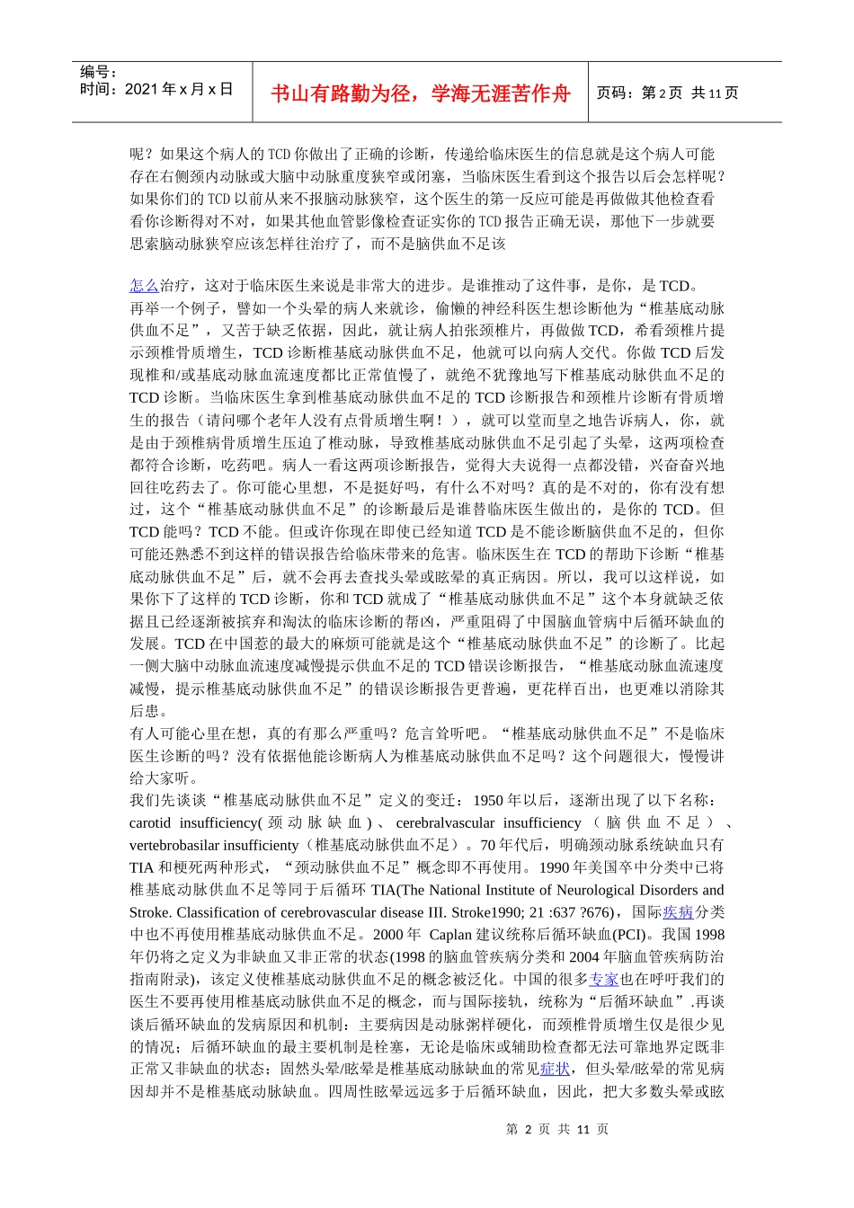 如何规范TCD诊断报告5358192120_第2页