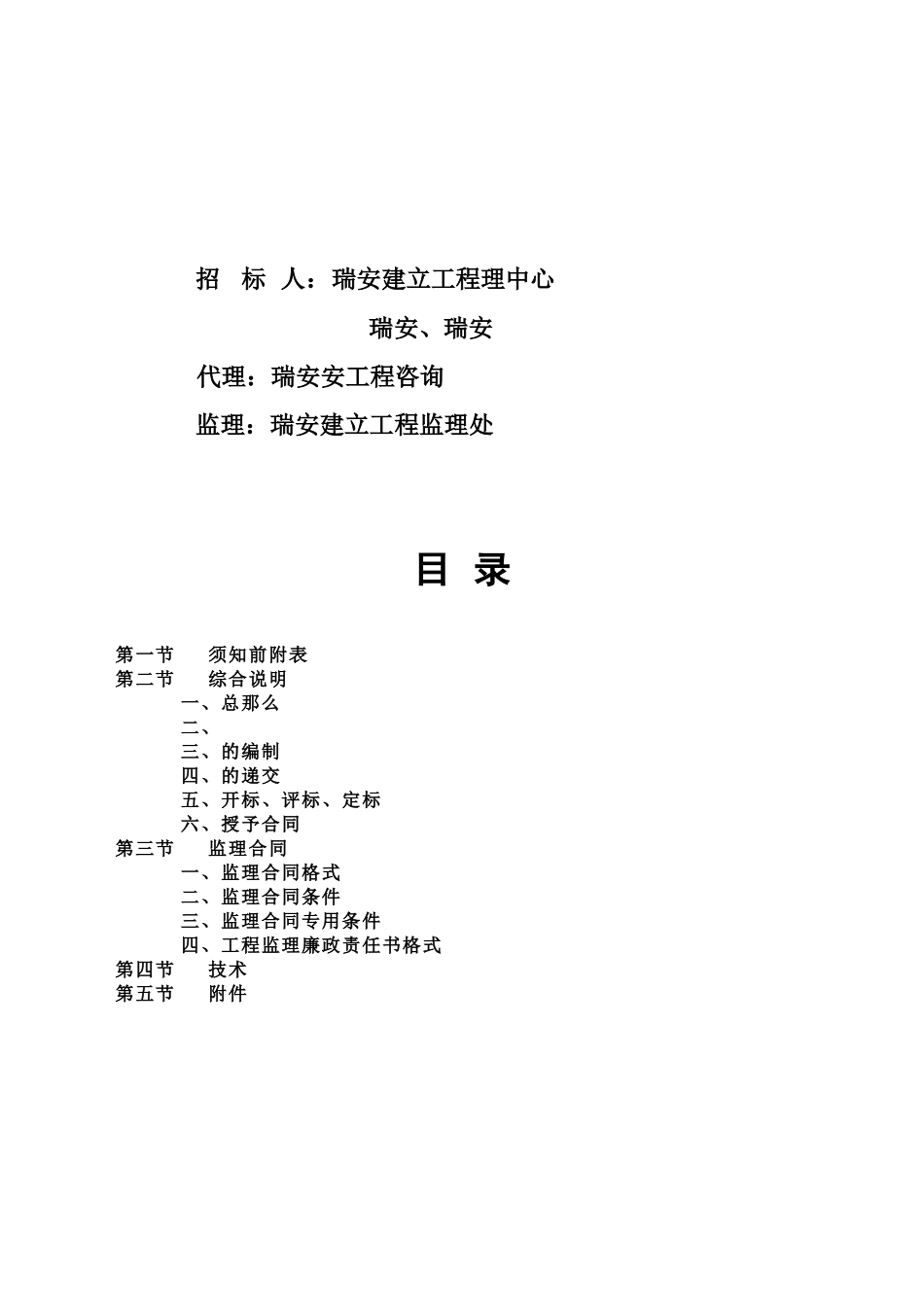 瑞安市档案馆大楼工程监理招标文件_第2页