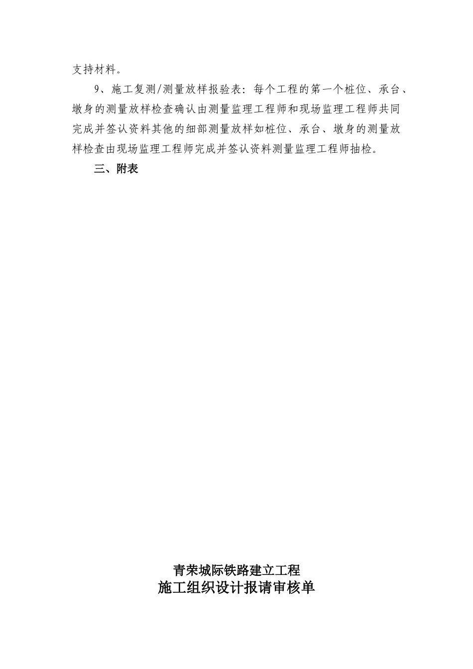 施工监理用表1_第3页