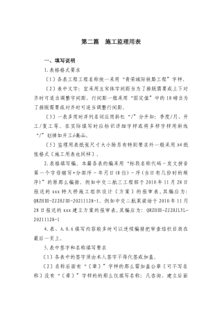 施工监理用表1