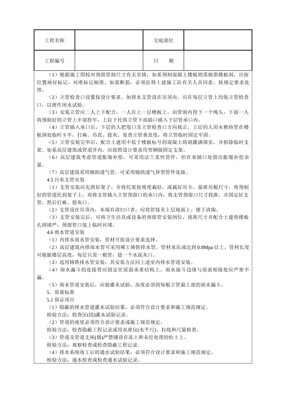 室内铸铁排水管道安装技术交底_第3页