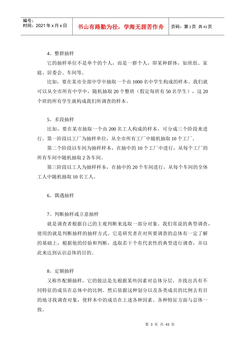 如何更好地设计调查问卷_第3页