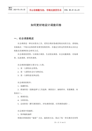 如何更好地设计调查问卷