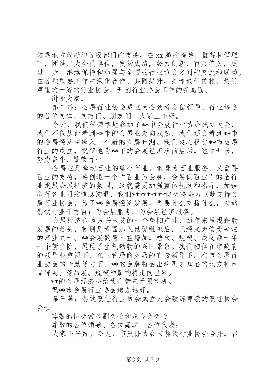 行业协会成立X周年大会上的演讲致辞_1_第2页