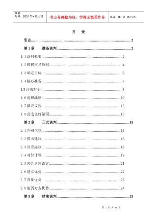 如何掌握谈判技巧
