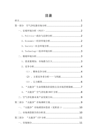 太能净空气净化器品牌推广策划方案