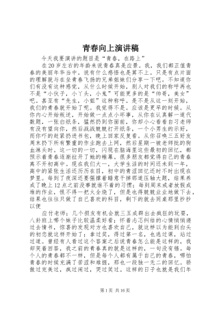 青春向上演讲稿