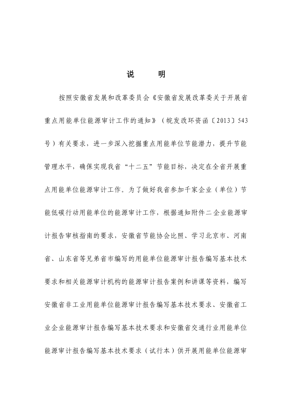 工业企业能源审计报告编写基本技术要求_第2页