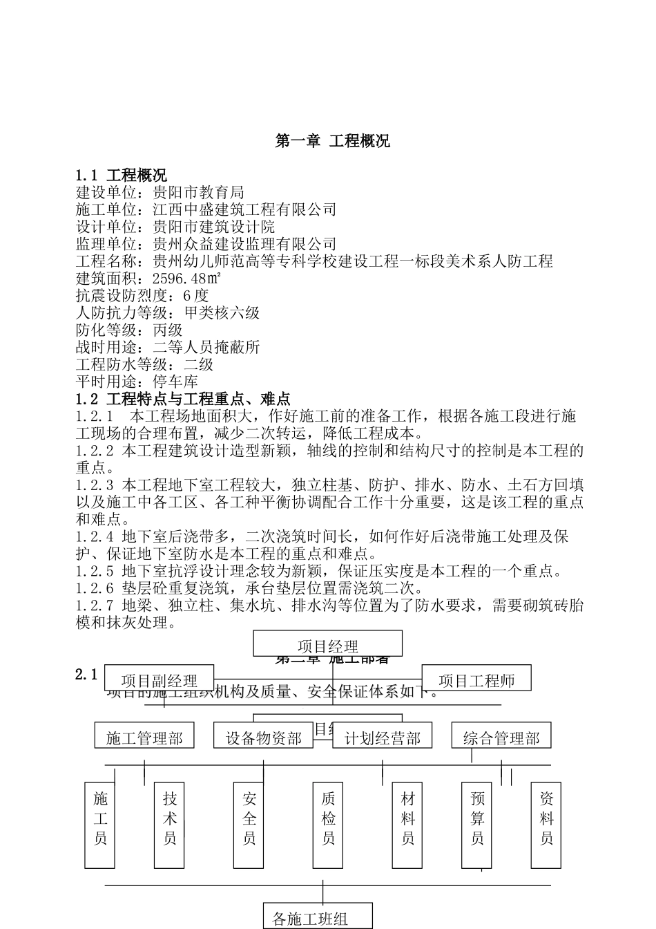 基础及地下室施工方案(66页)_第2页