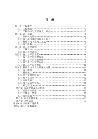 基础及地下室施工方案(66页)
