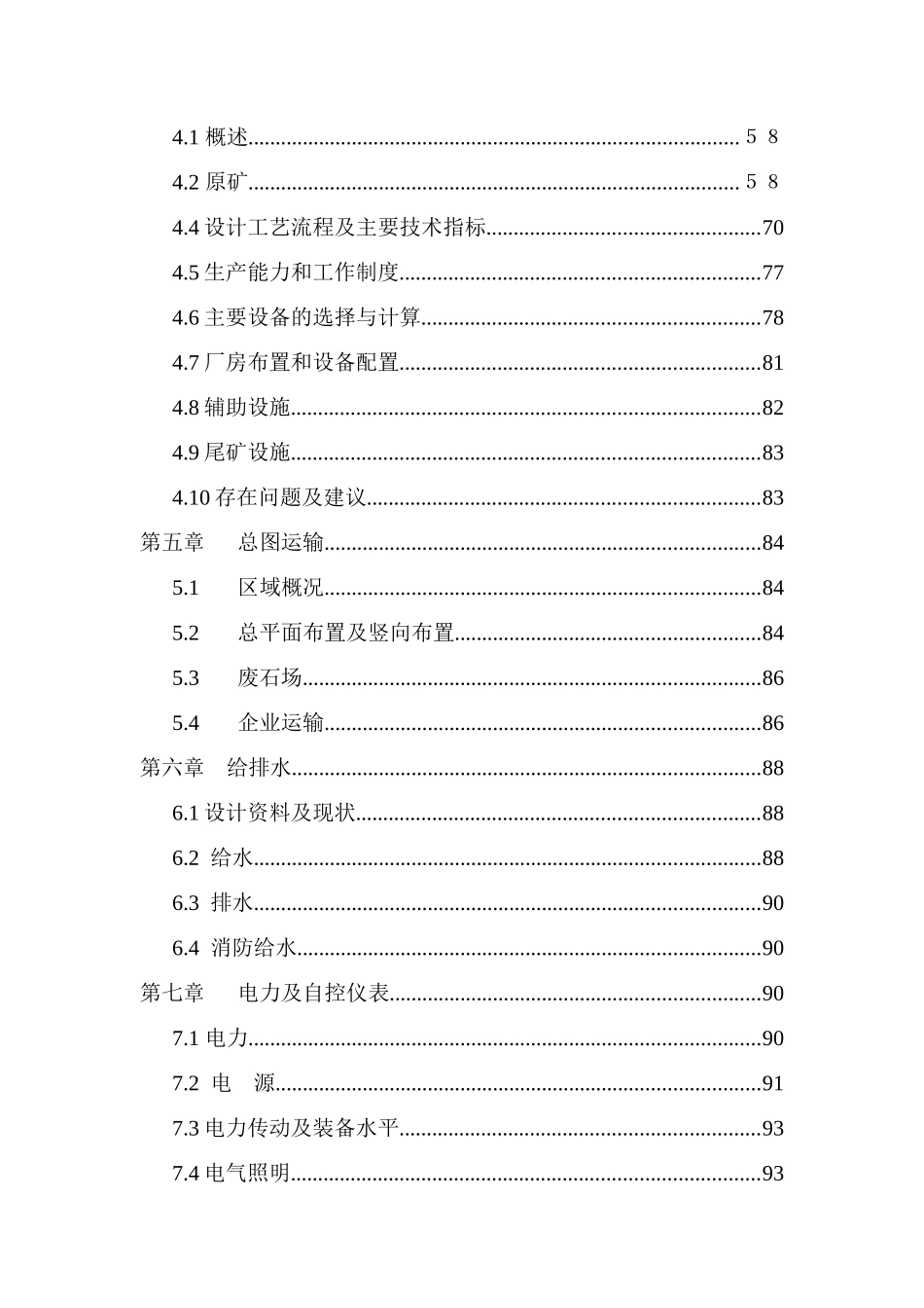 新疆阿希金矿技改工程建设项目可研报告_第3页