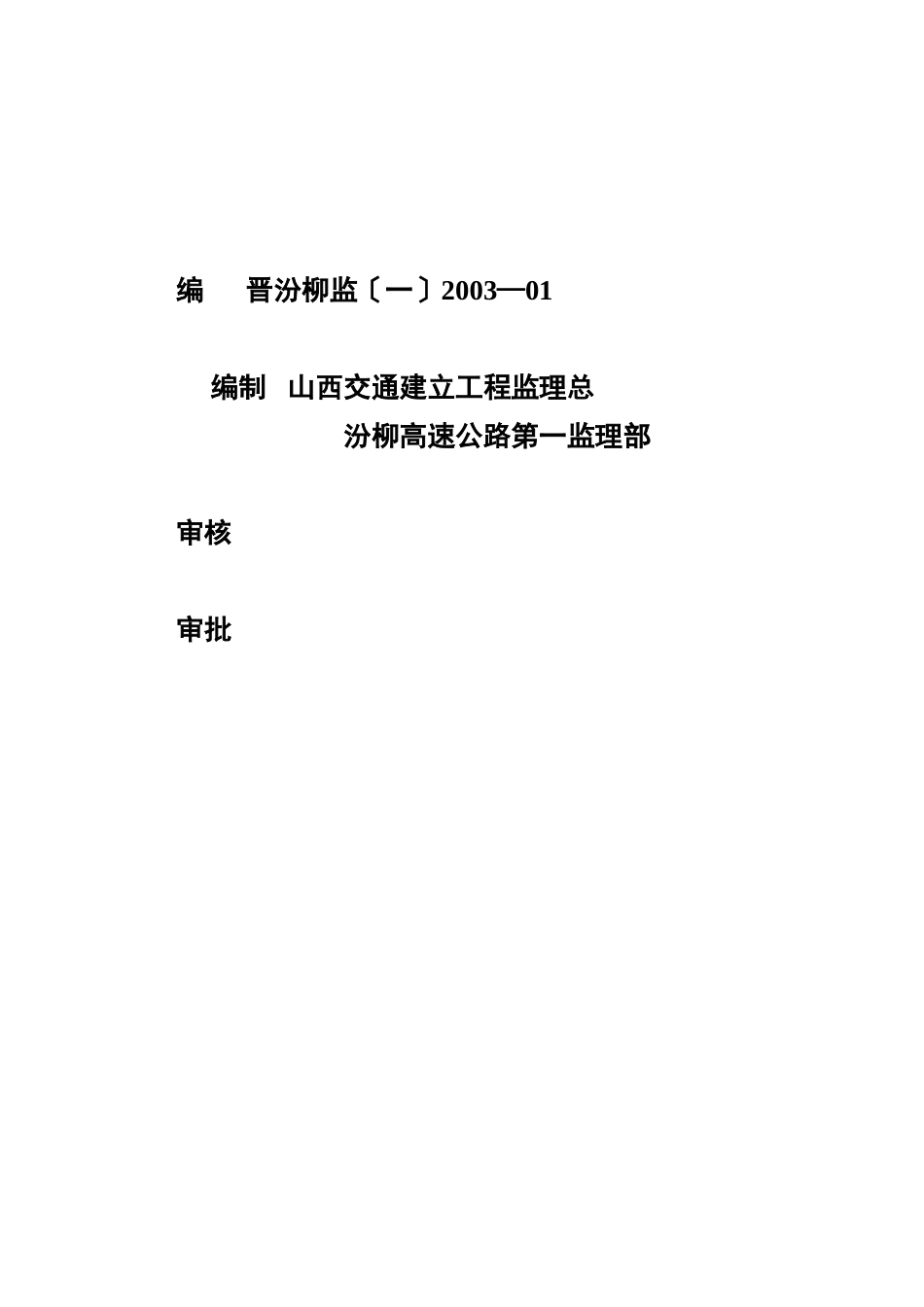 路基、桥涵工程监理工作实施细则_第2页
