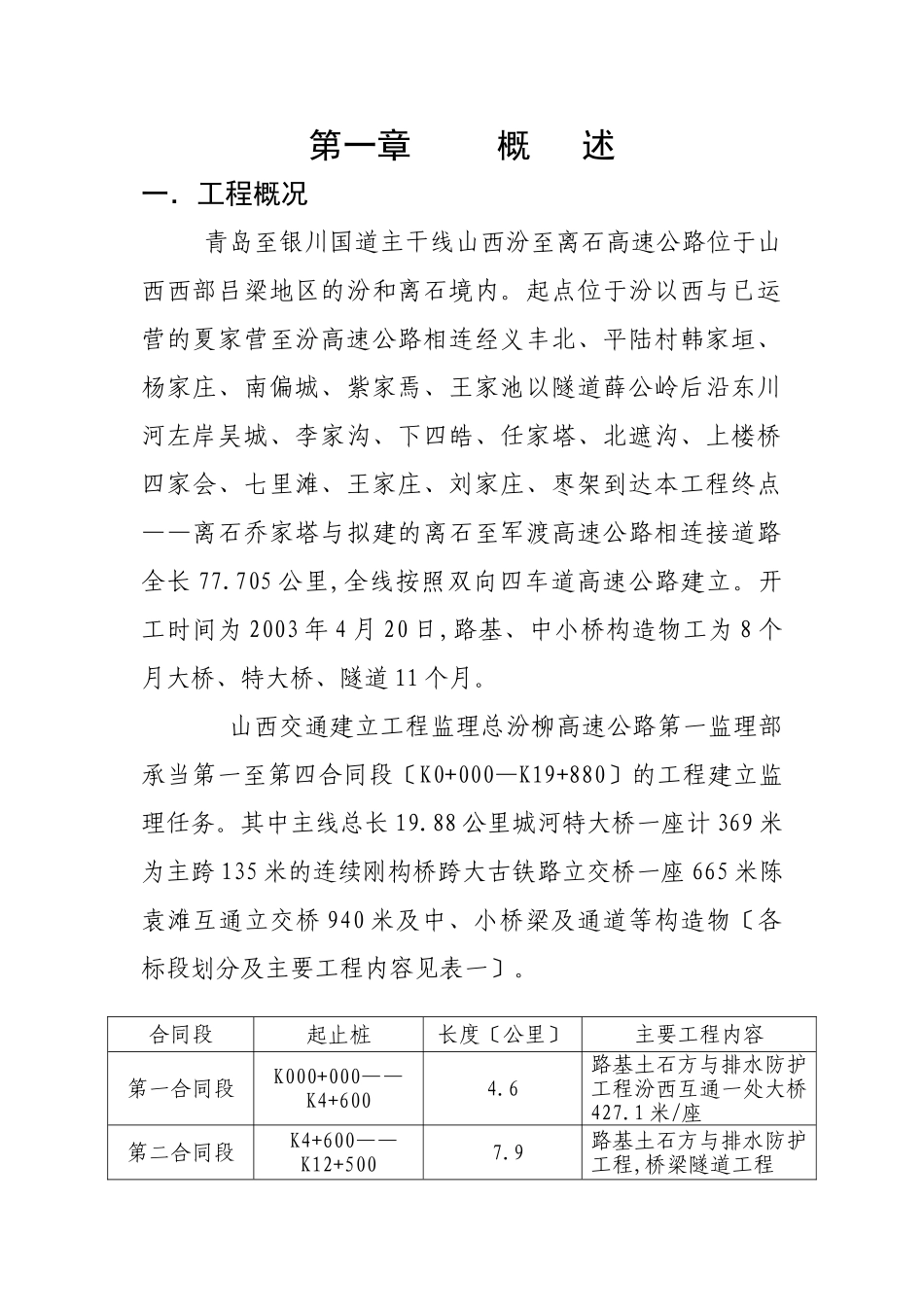 路基、桥涵工程监理工作实施细则_第3页