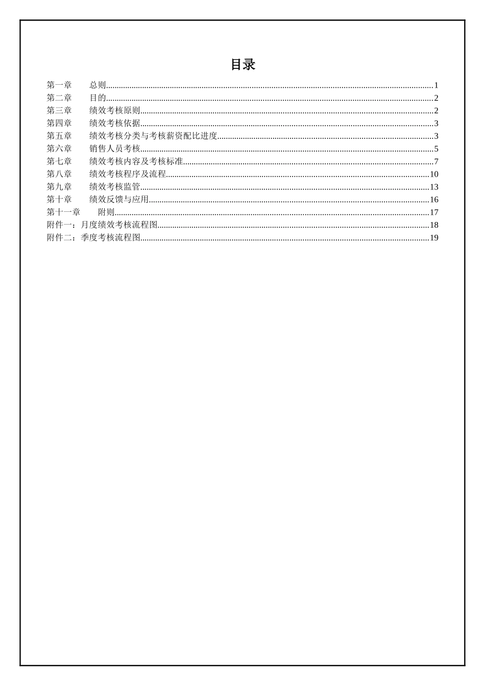 房地产公司绩效考核制度_第2页