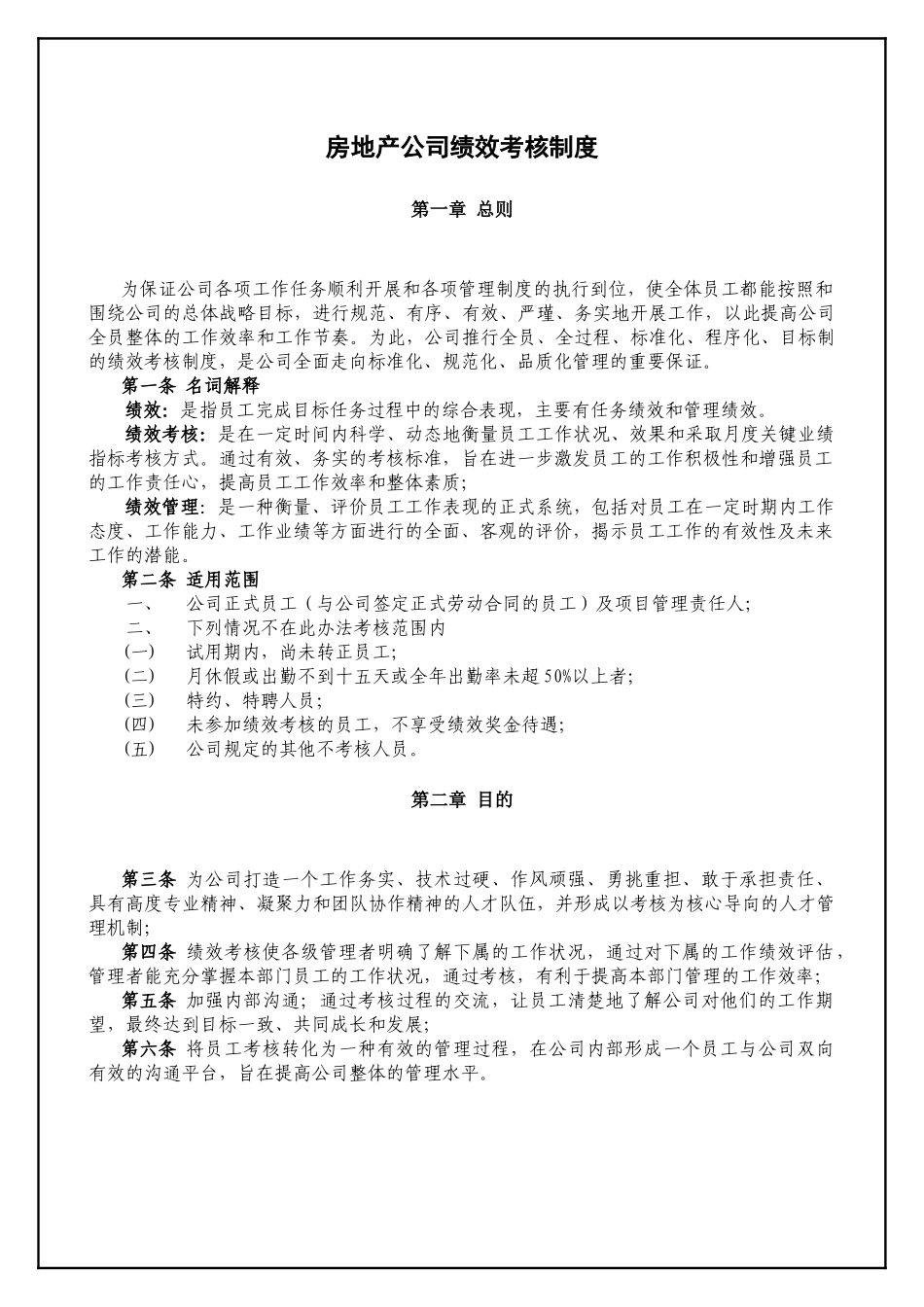 房地产公司绩效考核制度_第3页