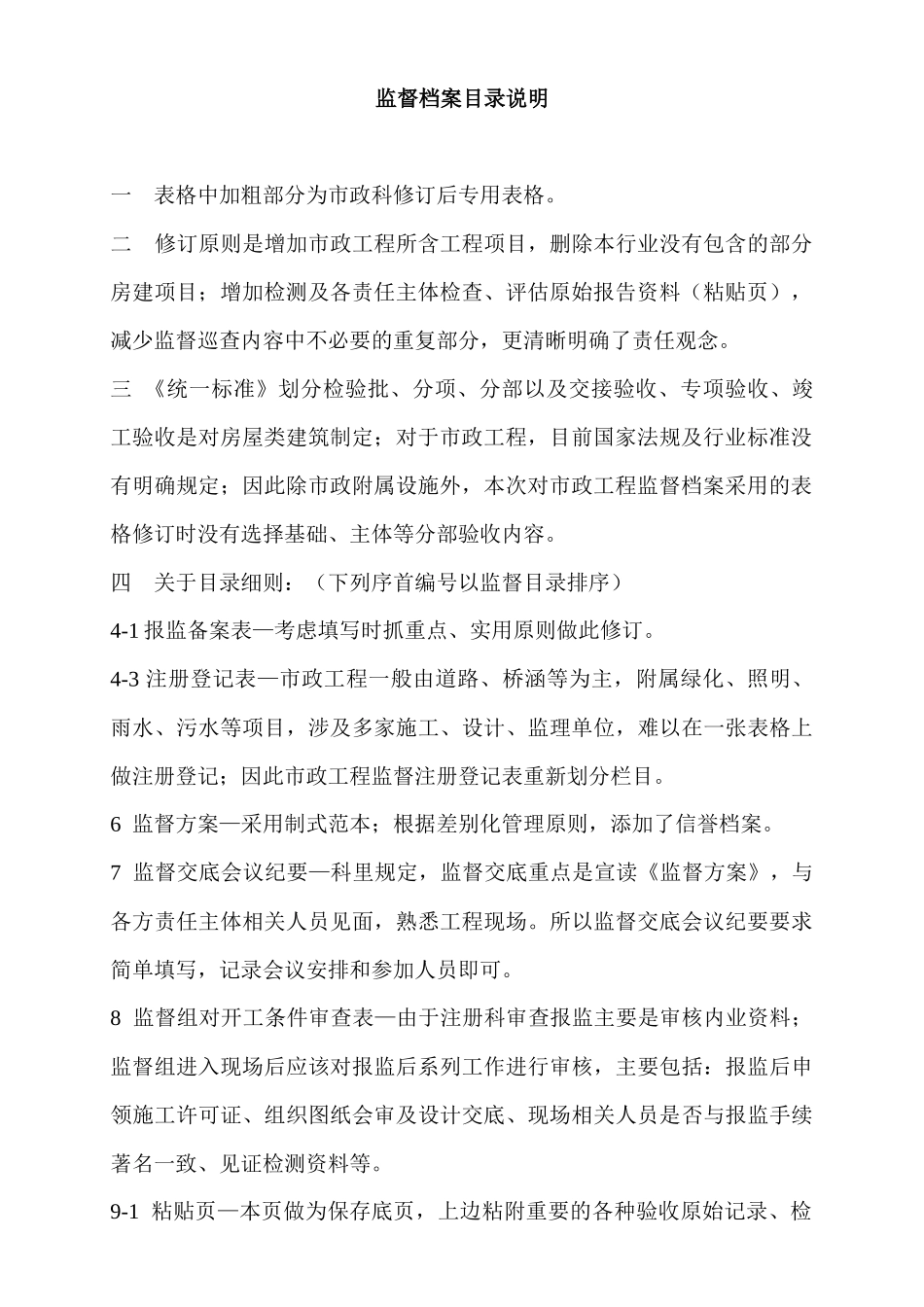 建设工程质量监督档案_第3页