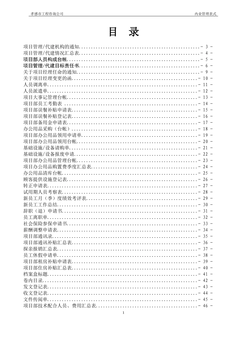 孝感市工程咨询公司内业管理表式(修订)_第2页