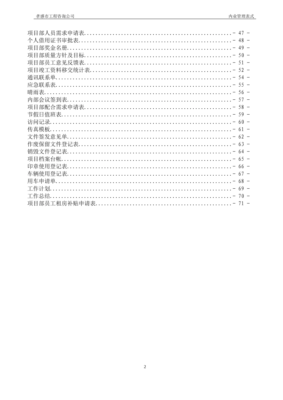 孝感市工程咨询公司内业管理表式(修订)_第3页