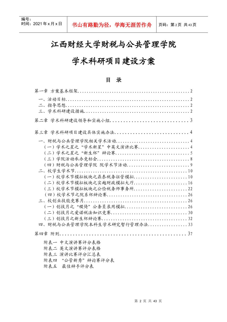 学术科研项目建设方案_第3页