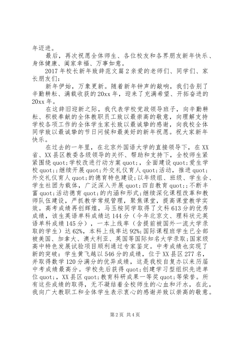 XX年校长新年演讲致辞范文_第2页